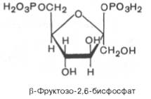 beta-фруктозо-2,6-бифосфат