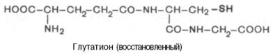 Глутатион (восстановленный)
