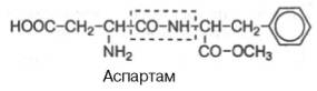 Структурная формула аспартама