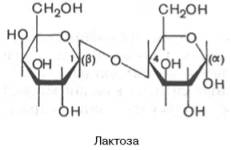 Лактоза