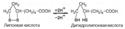 Липоевая кислота и дигидролипоевая кислота