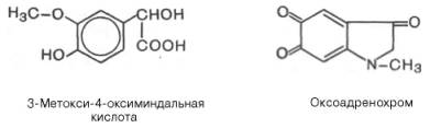 3-метокси-4-оксимендальная кислота и оксоадренохром