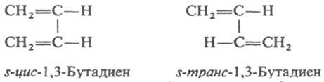 Цис-, транс-1,3-бутадиен